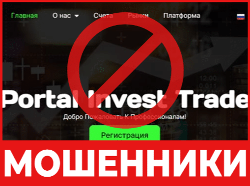 Брокер-мошенник Portal Invest Trade – обзор, отзывы, схема обмана