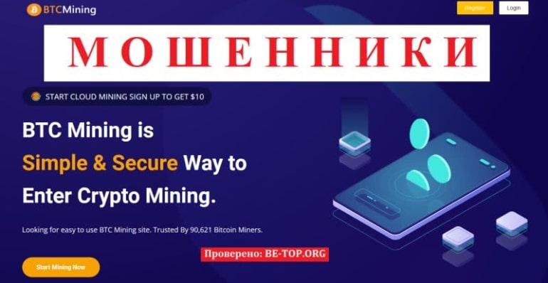 Честный обзор мошенника BTC Mining Pro, отзывы реальных клиентов