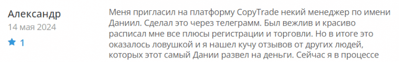 CopyTrade отзывы. Псевдоброкер?