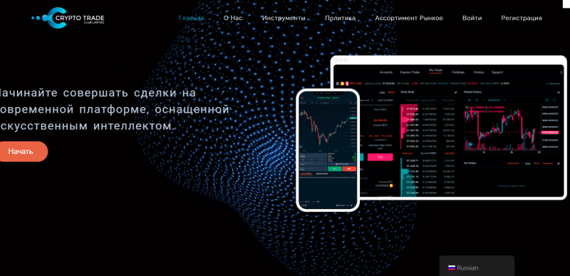 Crypto Trade Club отзывы. Обман?