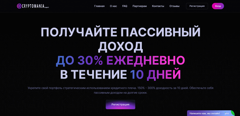 Cryptomania Expert отзывы. Обман?