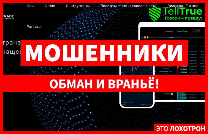 CryptoTradeClub LTD (cryptotradeclub.ltd) лжеброкер! Отзыв Telltrue