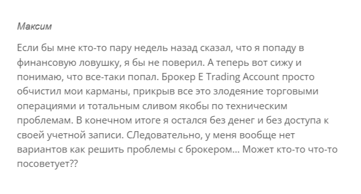 E Trading Account (etradingaccount.com), отзывы клиентов о брокере в 2024 году. Как вывести деньги?