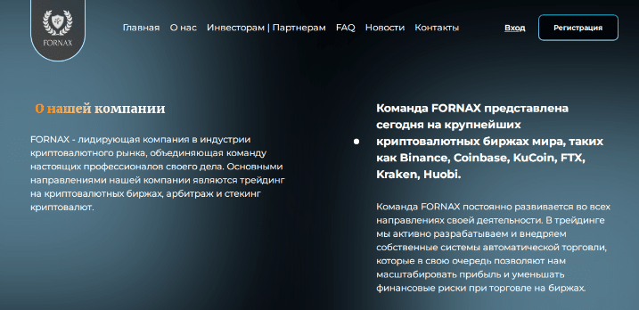 Fornax.Capital — торговля криптой, отзывы