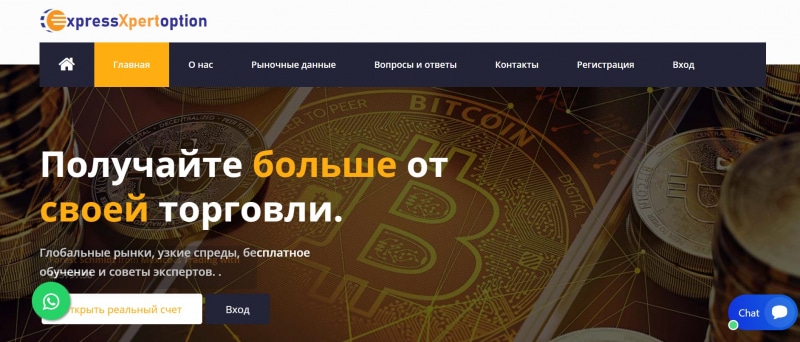 Остерегаемся. ExpressXpertoption (expressxpertoption.com) — брокер от мошенников. Можно ли вернуть финансы. Отзывы