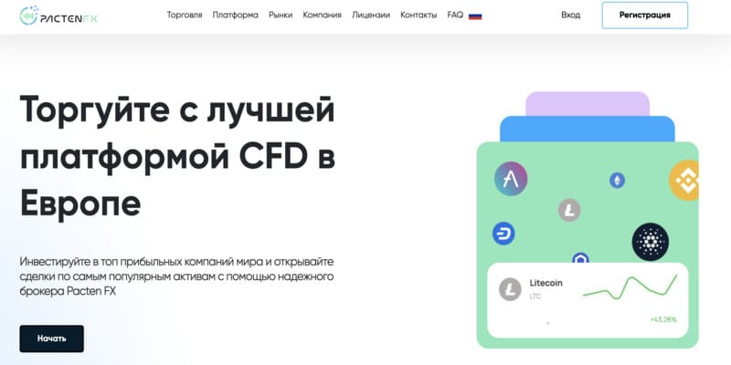 Остерегаемся. PactenFX (pactenfx.com) — ненадежный брокер и опасный трейдинг. Лохотрон и развод инвесторов на лже проекте. Отзывы