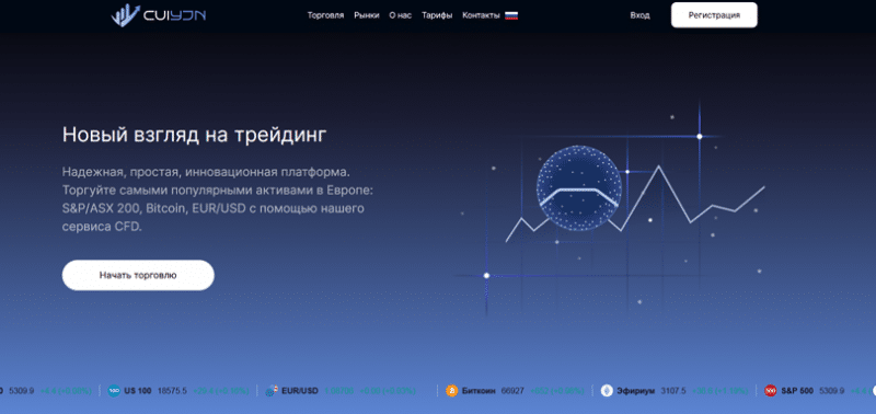 Отзывы о брокере CUIyjn (КУИвин), обзор мошеннического сервиса. Как вернуть деньги?