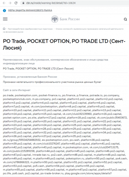 Отзывы о брокере Po-fxd1 (По-фхд1), обзор мошеннического сервиса. Как вернуть деньги?