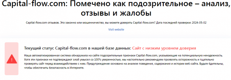 Проект Project Capital Flow — отзывы, разоблачение