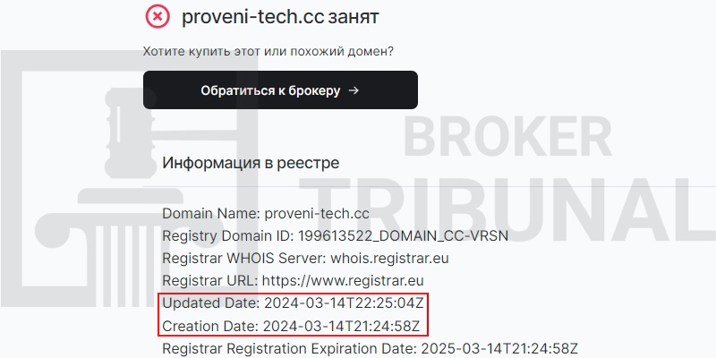 Proveni Tech — клонированный лжеброкер, обкрадывающий клиентов