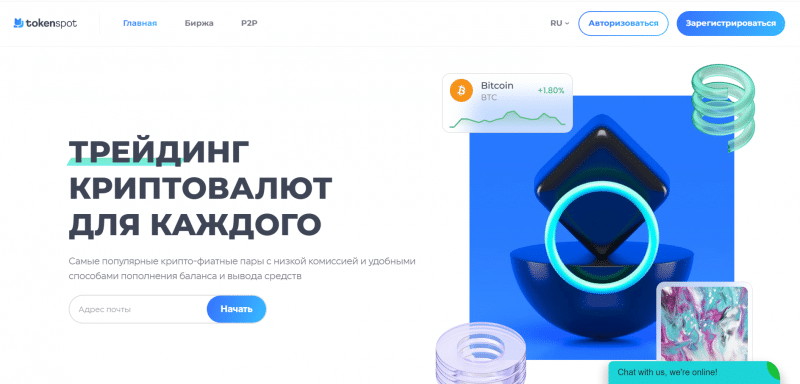 Token Spot (tokenspot.com), обзор и отзывы о брокере в 2024 году. Как вернуть деньги?