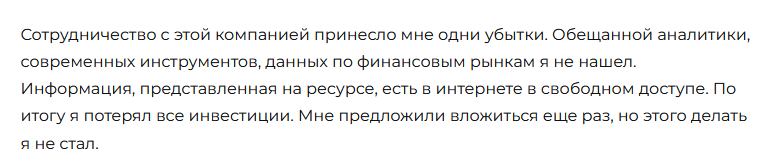 Брокер-мошенник Account Online — обзор, отзывы, схема обмана