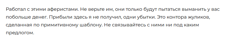 Брокер-мошенник Elite Index Trading — обзор, отзывы, схема обмана