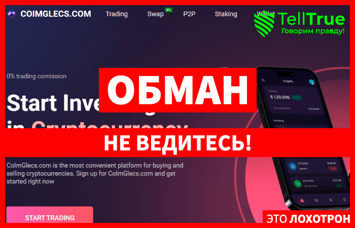 CoImGlecs.com (coimglecs.com) кидалово со связками по арбитражу!