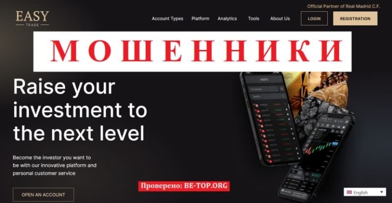 Easy-Trade - мошеннический брокер, от которого не стоит ждать заработков, отзывы