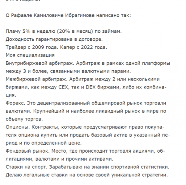 Ибрагимов Р. К. (5% в неделю) (t.me/rafael_ibragimov_official_chanal) подробности об обмане!