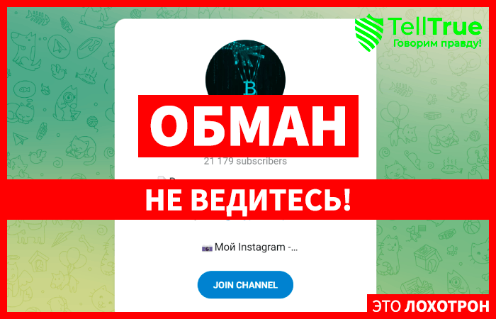 Metatrader (t.me/joinchat/jQS7-BYpZXNhOTBh) еще один лохотрон в ТГ!