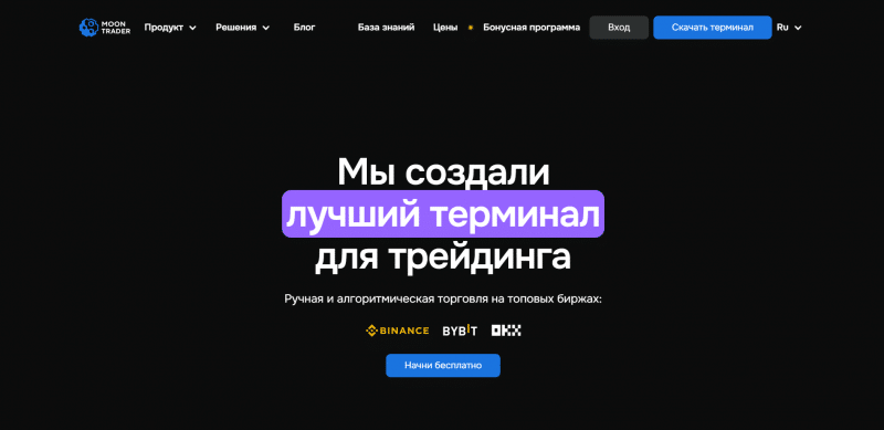 MoonTrader отзывы. Липовый брокер?