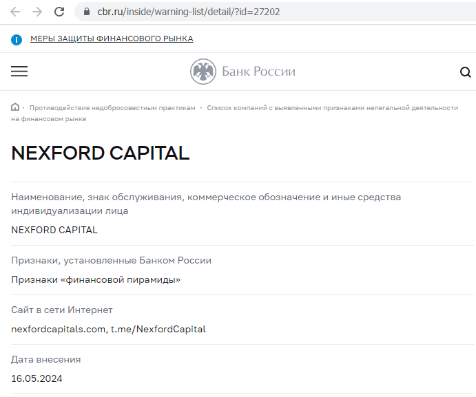 Nexford Capital (Нексфорд Капитал), отзыв обманутого клиента. Как вернуть деньги?