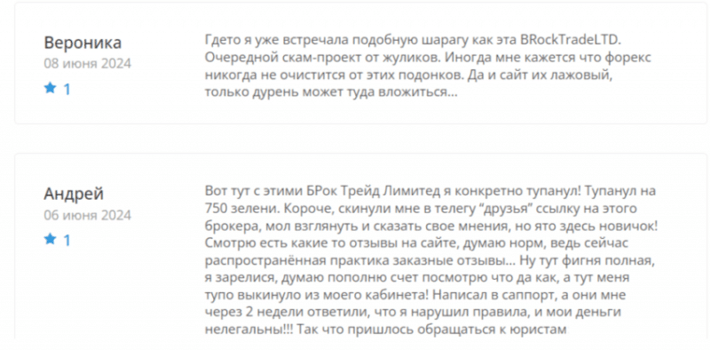 Обзор брокера B Rock Trade (brocktradeltd.com), отзывы трейдеров 2024. Как вернуть деньги?