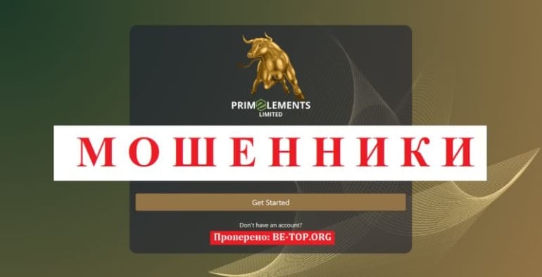 Очередной лохотрон Prime Elements Limited: отзывы, вывод денег