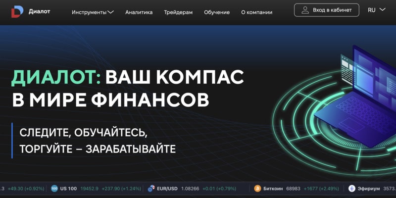 Остерегаемся. Dialot (dialot.net) — банальный СКАМ брокер. Как вернуть деньги. Отзывы инвесторов