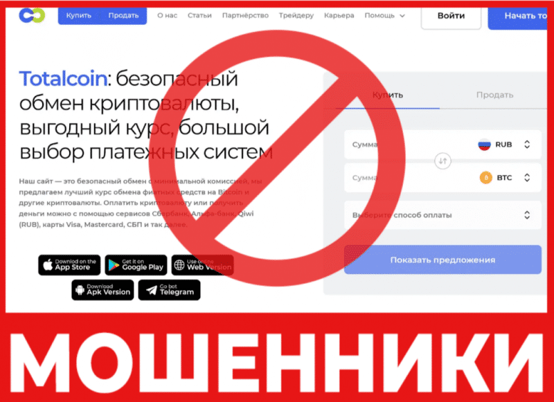 Остерегаемся. Фальшивый крипто-кошелек Totalcoin – обзор, отзывы, возврат денег.