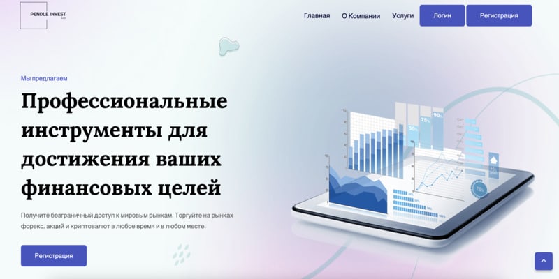 Остерегаемся. Pendle Invest (pendleinvest.com) — брокер лохотрон. Признаки обмана и суть мошенничества. Отзывы инвесторов