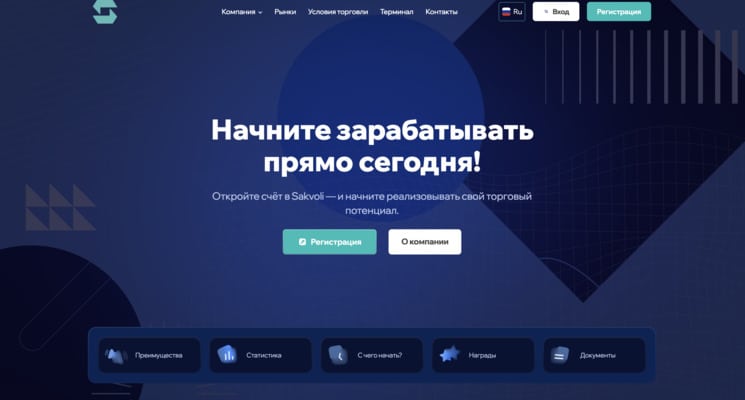 Остерегаемся. Sakvoli (sakvoli.com) — обзор и разоблачение псевдо брокера. Как вернуть деньги. Отзывы клиентов