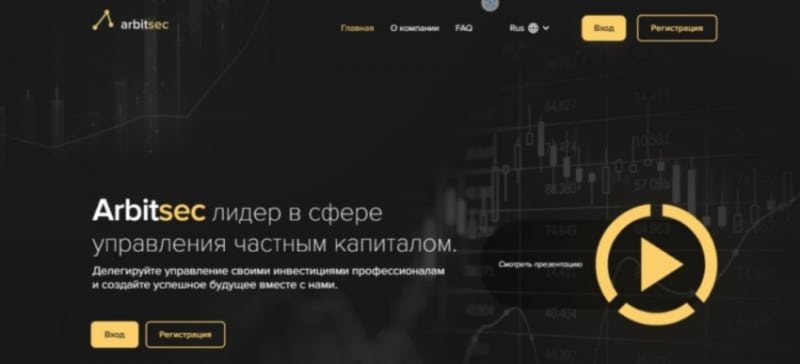 Отзыв о финансовом проекте Arbitsec, обзор схемы обмана. Как вывести деньги на карту?