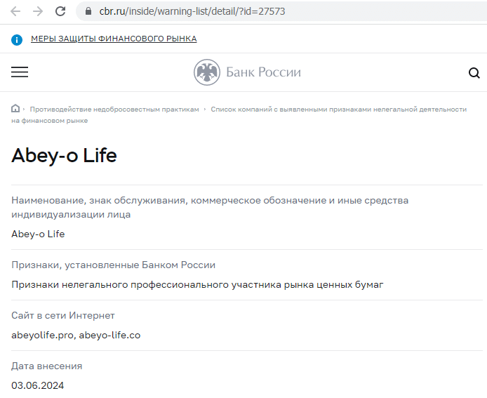 Отзывы о брокере Abey-o Life (Аби-о Лайф), обзор мошеннического сервиса. Как вернуть деньги?