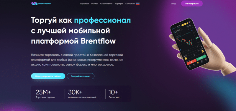 Отзывы о брокере Brentflow (Брентфлоу), обзор мошеннического сервиса. Как вернуть деньги?