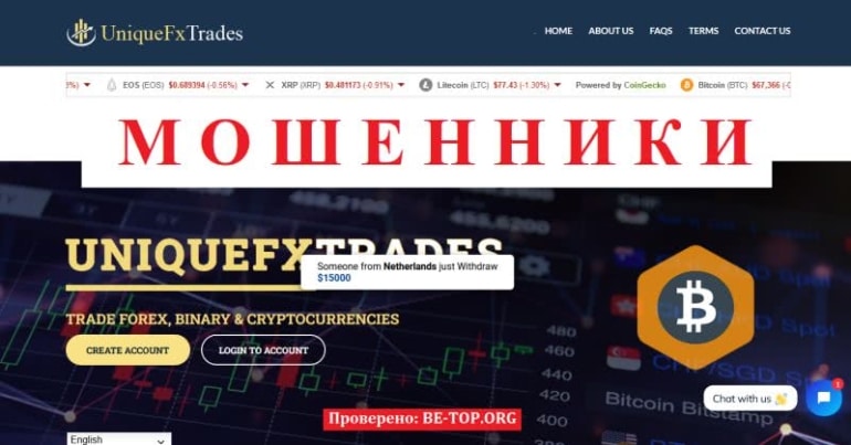 Отзывы Uniquefx Trades - как вернуть свои деньги из uniquefxtrades.net?