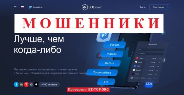 Предложения от мошенника EO Broker, отзывы клиентов