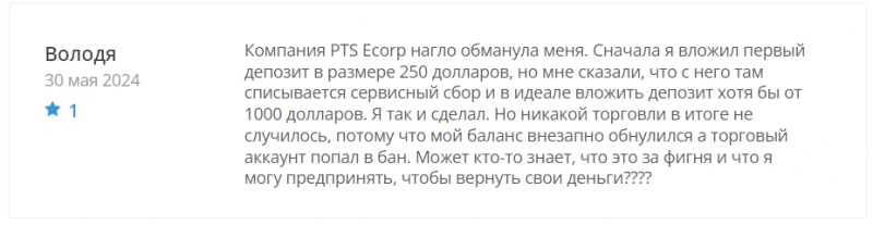 PTS Ecorp отзывы. Брокер мошенник?