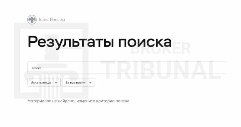 Rbcer – инвестиции в никуда: как мошенники обманывают и разводят трейдеров