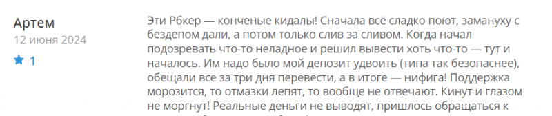 Rbcer отзывы. Лжеброкер?