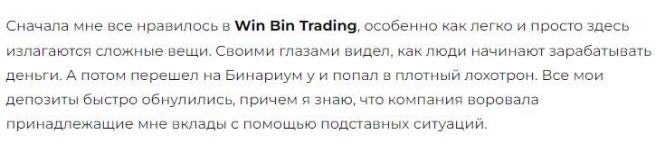 Телеграм-канал – мошенник Win Bin Trading — обзор, отзывы, схема обмана