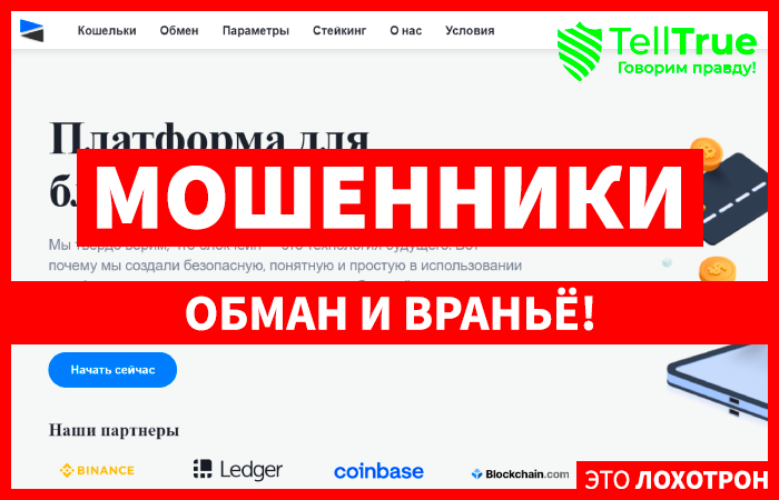 Usdt-changer (usdt-changer.com) шаблонная биржа жуликов!