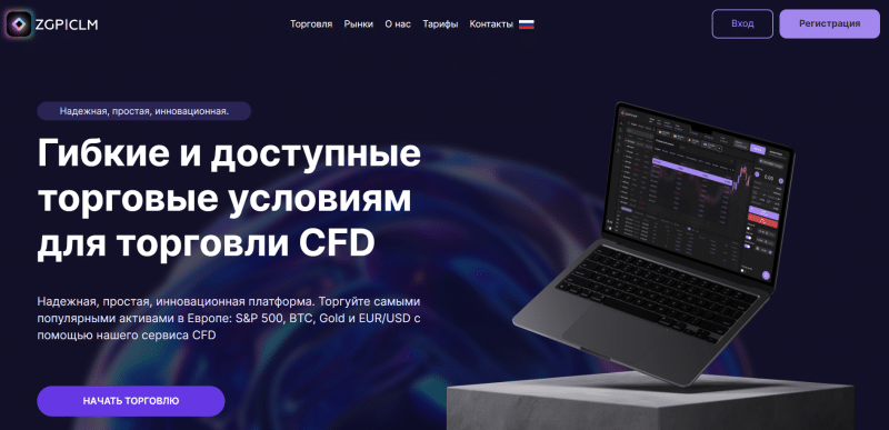 ZGP-clm отзывы. Фальшивый брокер?