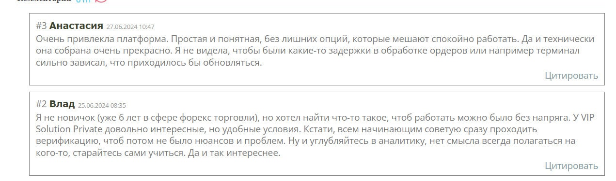 VIP Solution Private – платит или нет? Честные отзывы о проекте