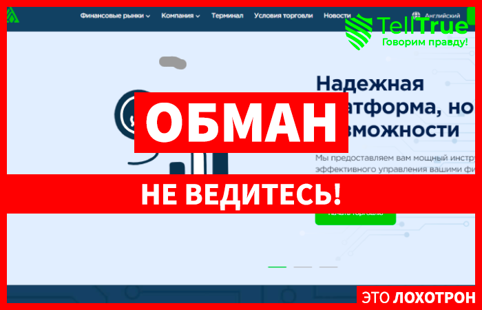 Aify Net (aifynet.com) лжеброкер! Отзыв Telltrue