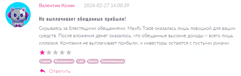 Брокер-мошенник Maxify Trade — обзор, отзывы, схема обмана