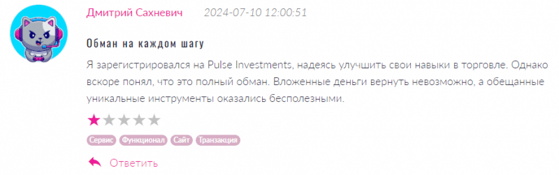 Брокер-мошенник Pulse Investments — обзор, отзывы, схема обмана