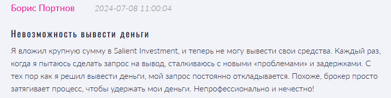 Брокер-мошенник Salient Investment — обзор, отзывы, схема обмана