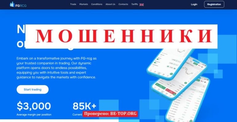 FG-rcg (fgrcg.com) - отзывы, вывод денег, обзор