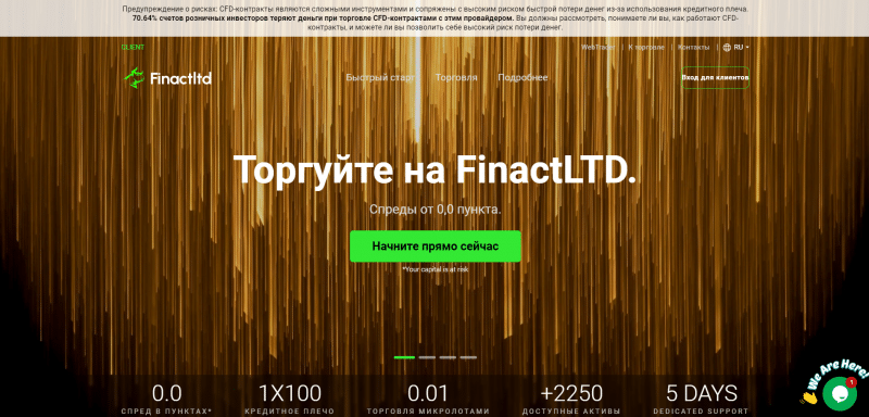 FinactLTD отзывы. Брокер мошенник?