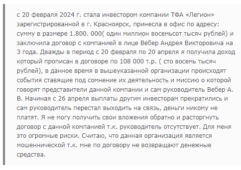 Инвестиционная компания Альянс Легион: обзор, отзывы