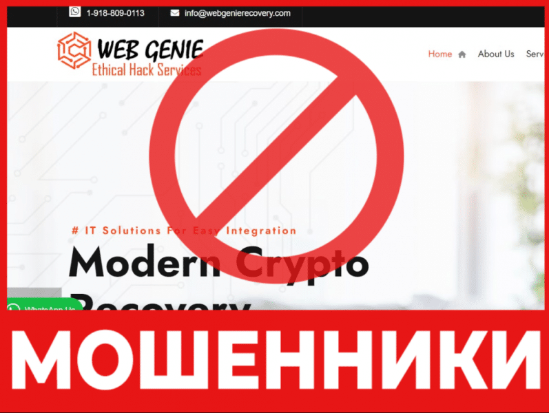 Юрист-мошенник Web Genie Recovery Specialist — обзор, отзывы, схема обмана