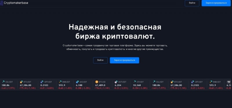 Обзор криптобиржи Cryptomakerbase, отзывы реальных клиентов. Как вернуть вложенные деньги?